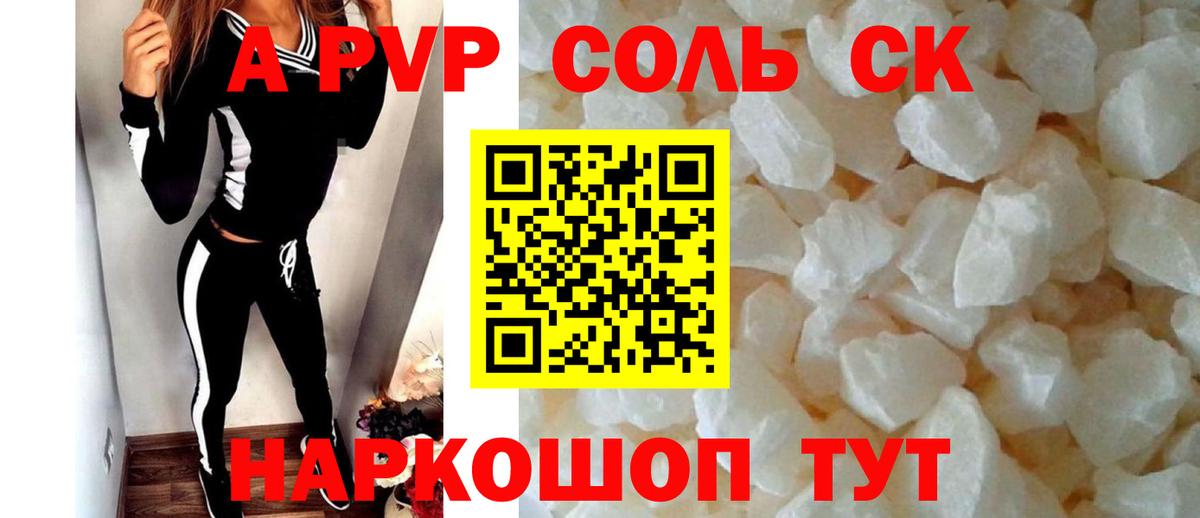 как найти   Вход с VPN  Alfa_PVP VHQ  Alfa_PVP кристаллы  А ПВП  Якутск  A-PVP Соль 