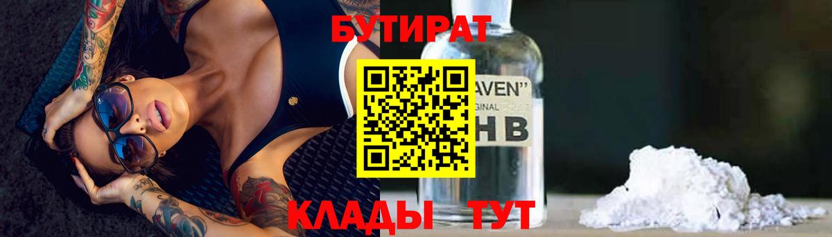 БУТИРАТ буратино  Бутират  Якутск  Вход с VPN 