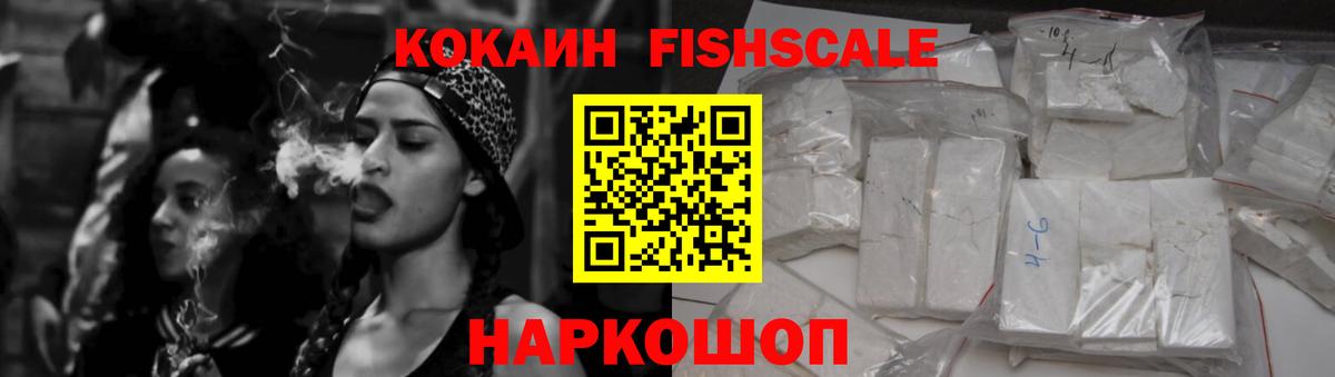 Cocaine Fish Scale  Вход с VPN  COCAIN  Cocaine FishScale  Якутск 