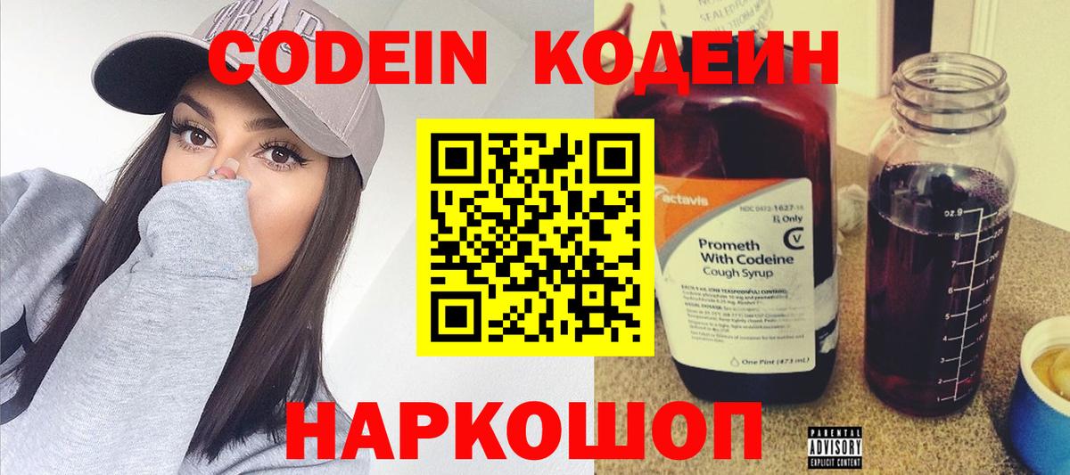 Кодеин напиток Lean (лин)  Вход с VPN  Codein напиток Lean (лин)  Якутск 