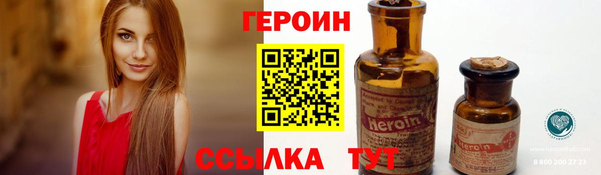 Героин белый  Вход с VPN  Якутск 