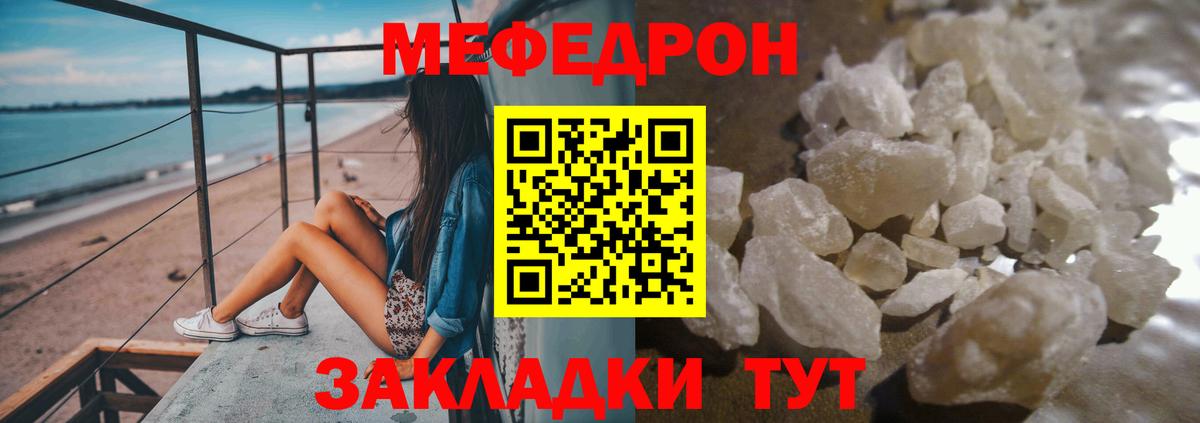 Якутск  МЕФ мука  Вход с VPN  Мефедрон mephedrone 