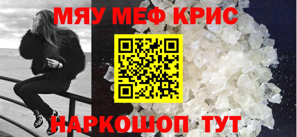 Меф мука Якутск