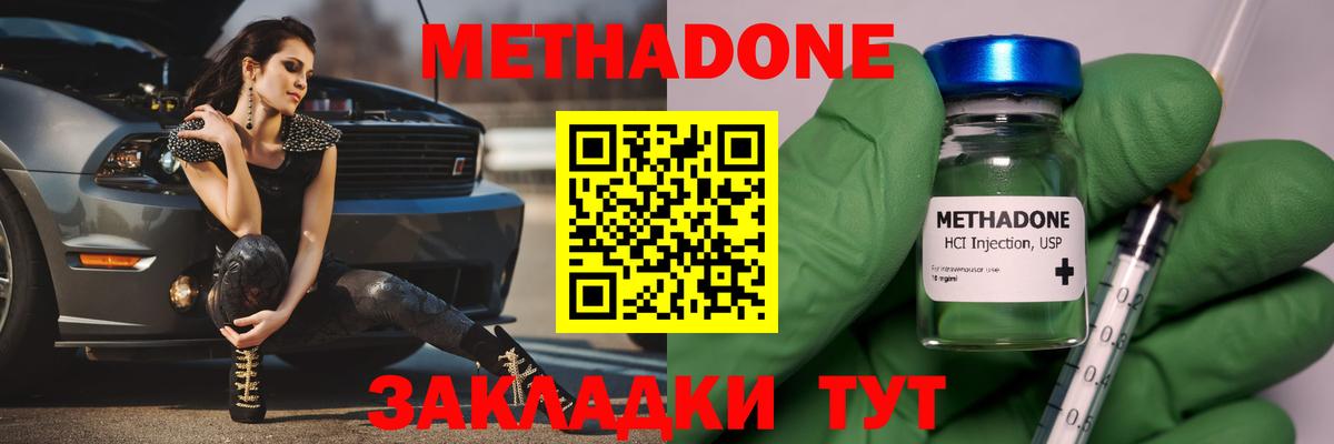 Якутск  МЕТАДОН мёд  Метадон methadone  Вход с VPN 
